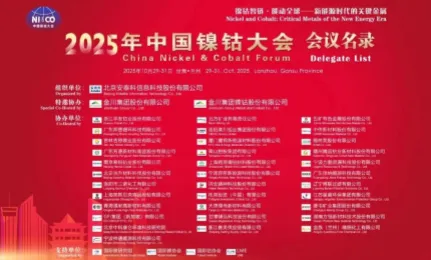 2025 China Nickeland Cobalt Forum Conference | Bolian Filtration Invites You to Lanzhou