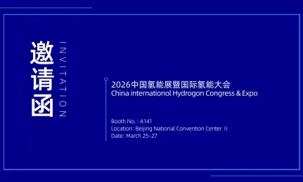 Bolian Invites You to CIHC 2026 – China International Hydrogen Congress & Expo