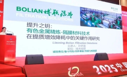Bolian Filtration Invites You to the 2026 China International Nickel & Cobalt Industry Forum in Wenzhou